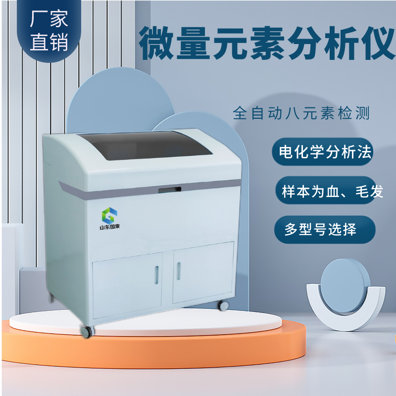 全自動鈣鐵鋅硒檢測儀